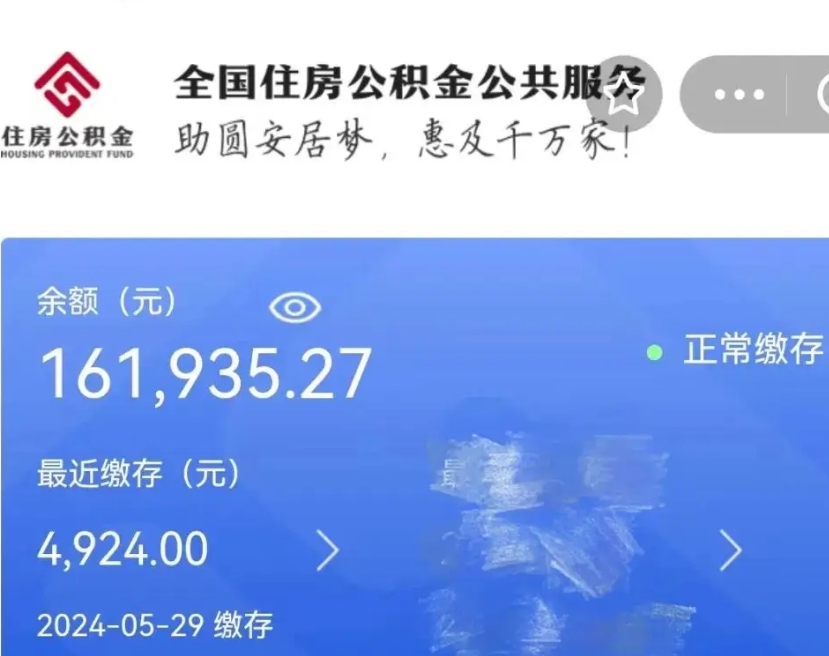 单县小额公积金提取（小额公积金提取中介费用）